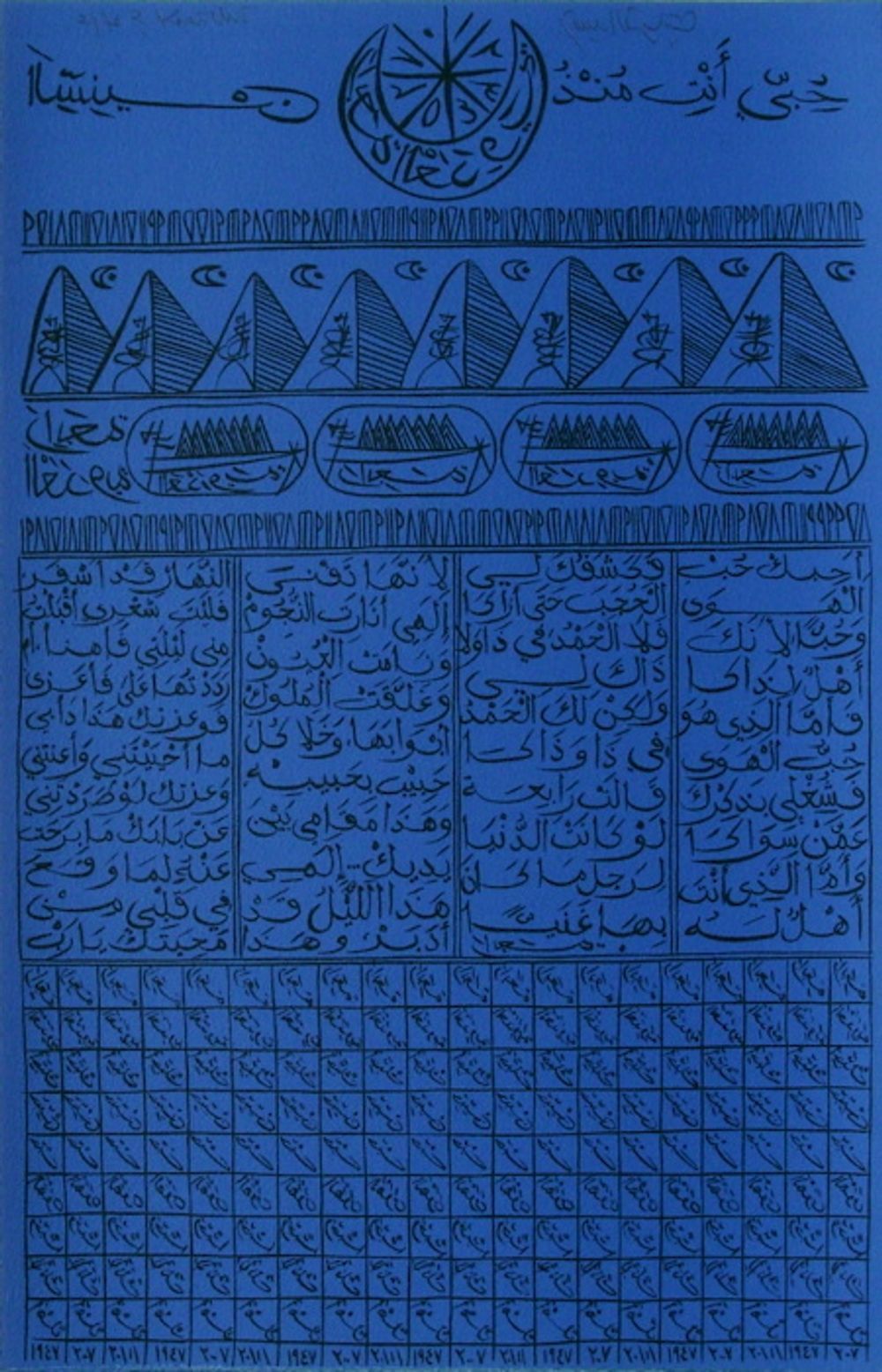 Lithographie signée Rachid Koraïchi, Hommage à Rabia Al Adawiyya VIII, 2009