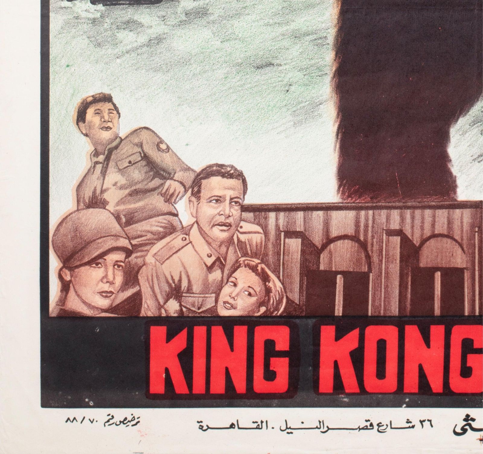 King Kong Escapes 1988 Egyptische stijl A filmaffiche, Samy. photo buy