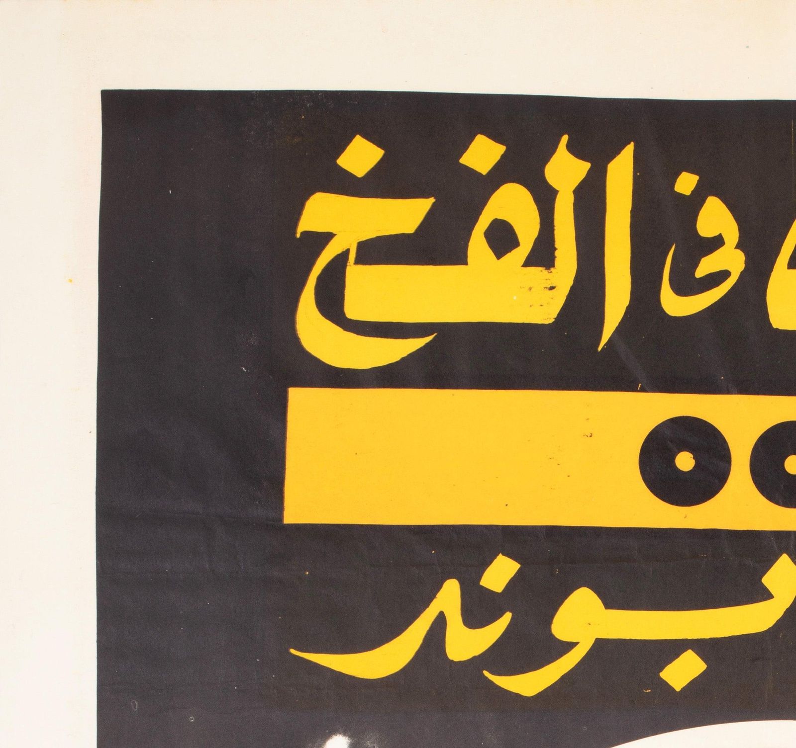 James Bond C1980s Egyptische Festivalfilmposter. photo for sale