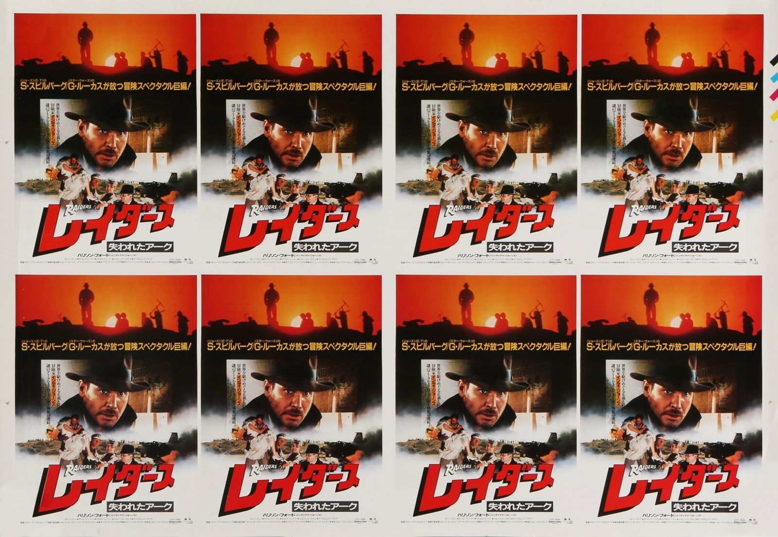 'Indiana Jones And The Raiders Of The Lost Ark' Original Vintage Uncut Printer's Proof Film Poster, Japanese, 1981