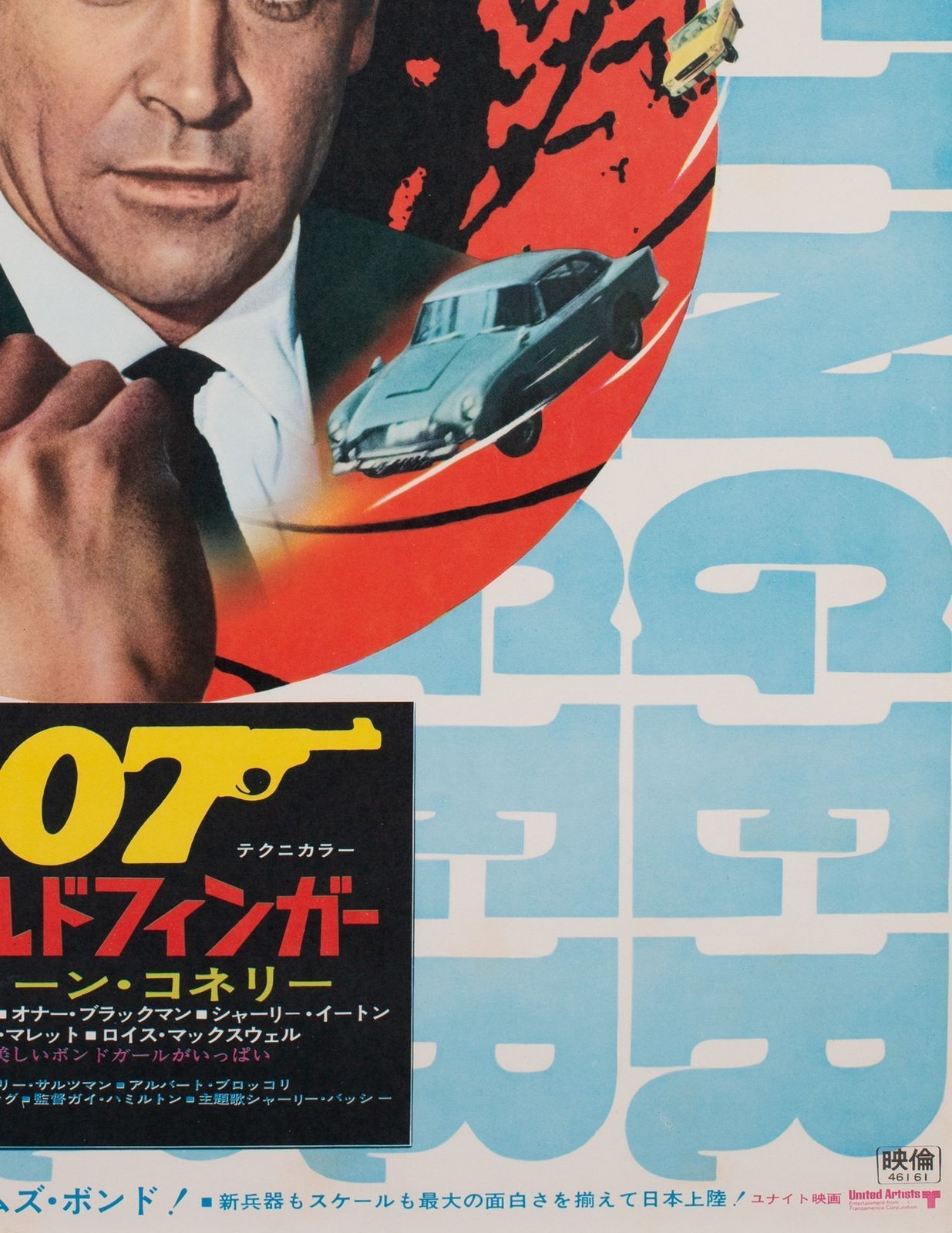 Goldfinger R1971 Japanese B2 Film Movie Poster photo Art