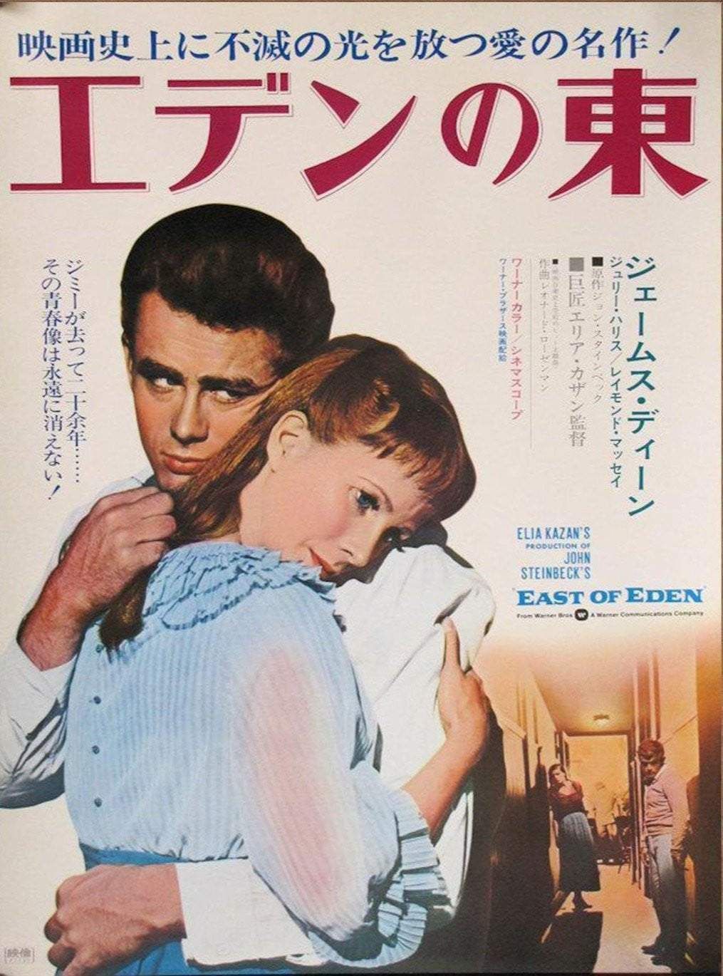 East Of Eden (Japanese) 1955   Original Vintage Poster