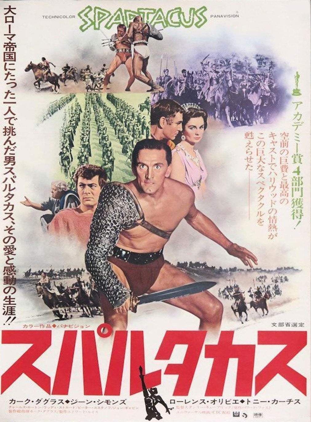 Spartacus (Japanese) 1960   Original Vintage Poster