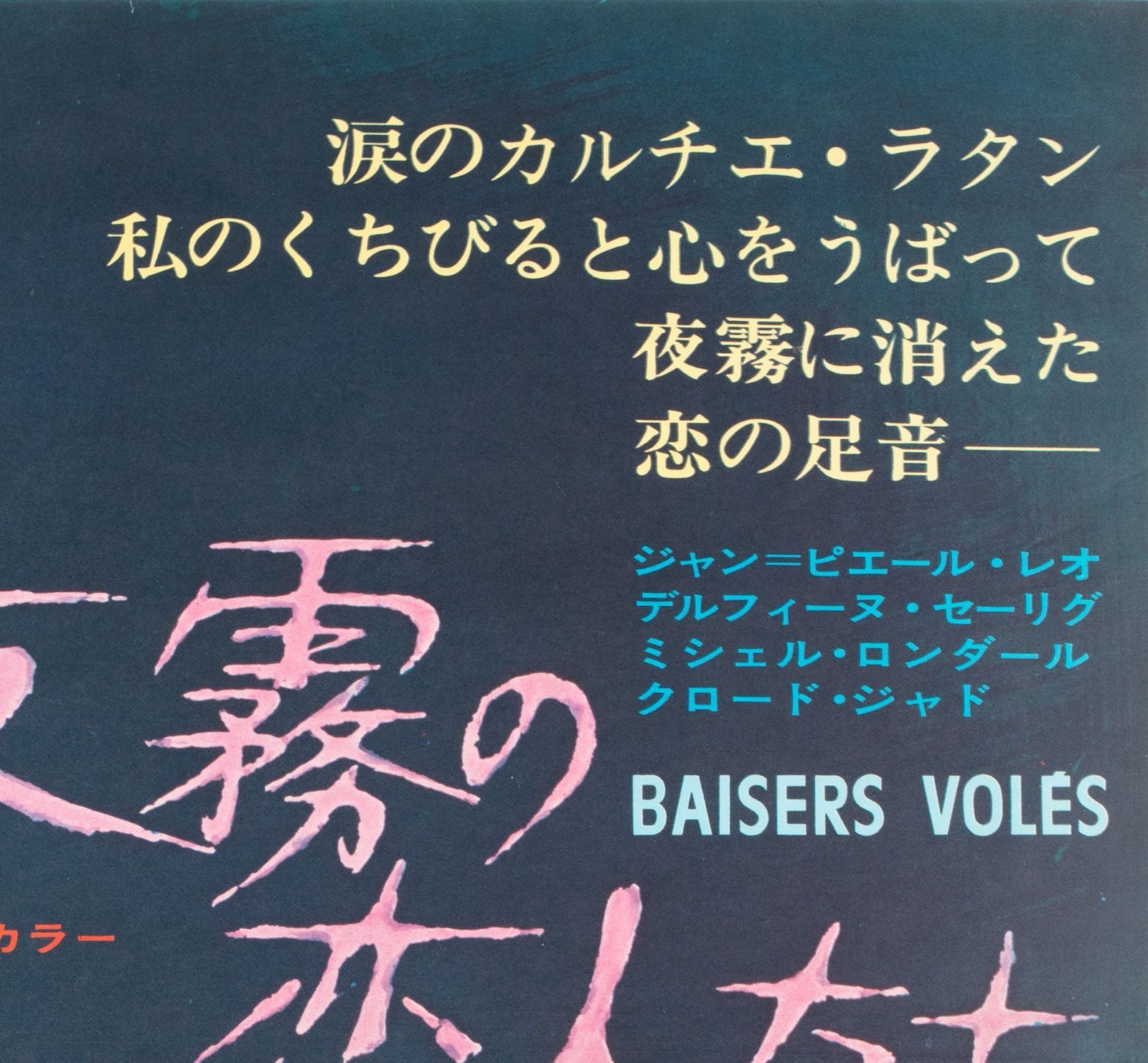 Stolen Kisses 1969 Poster Japanese B2 Film Poster photo buy