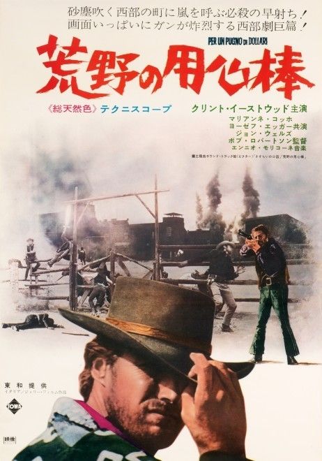 'A Fistful Of Dollars' Original Vintage Japanese B2 Film Poster, 1967