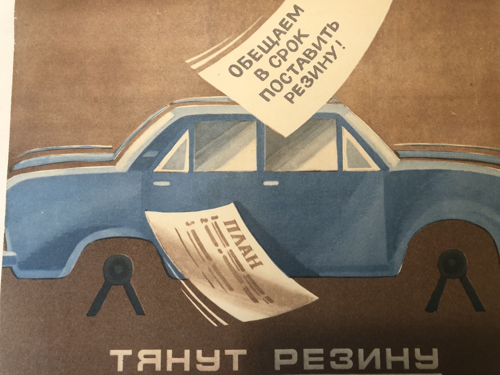 Russian Propaganda Poster Original 1985 Famous Artistgreat Car Picture photo furniture