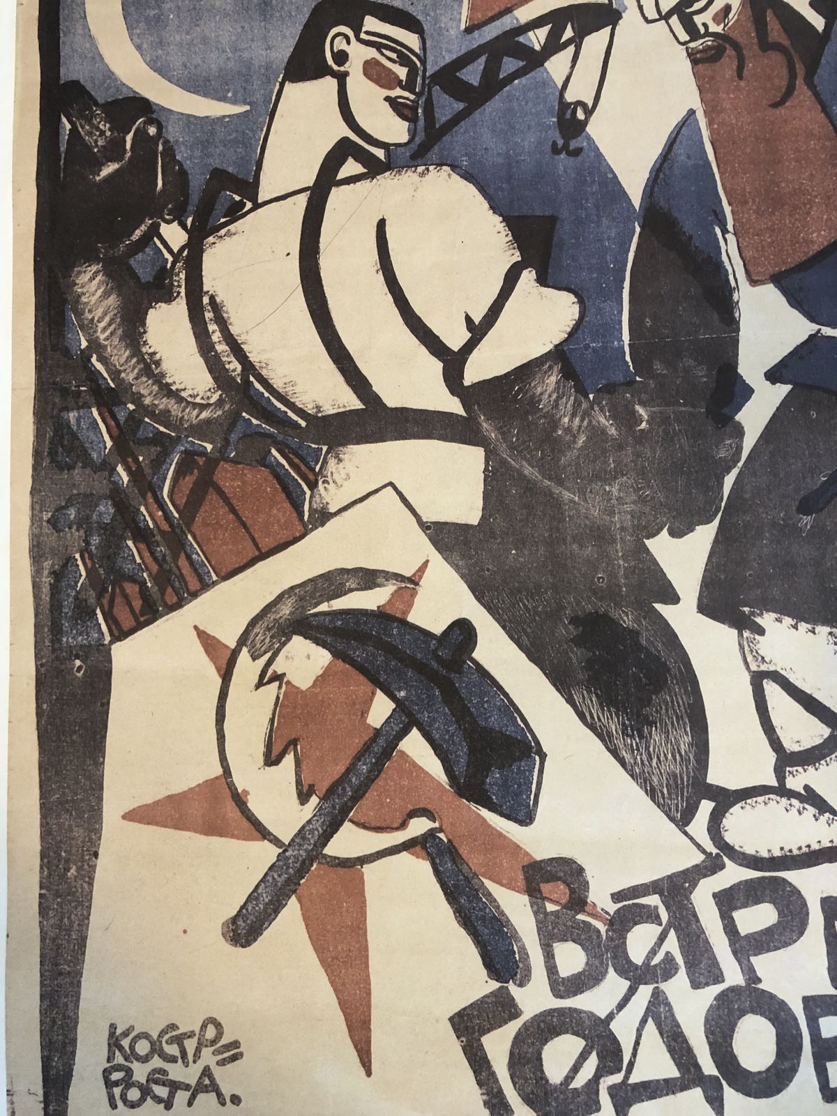 Russian Propaganda Poster 1970 Reprint But Super Rare
Soldier photo vinterior
