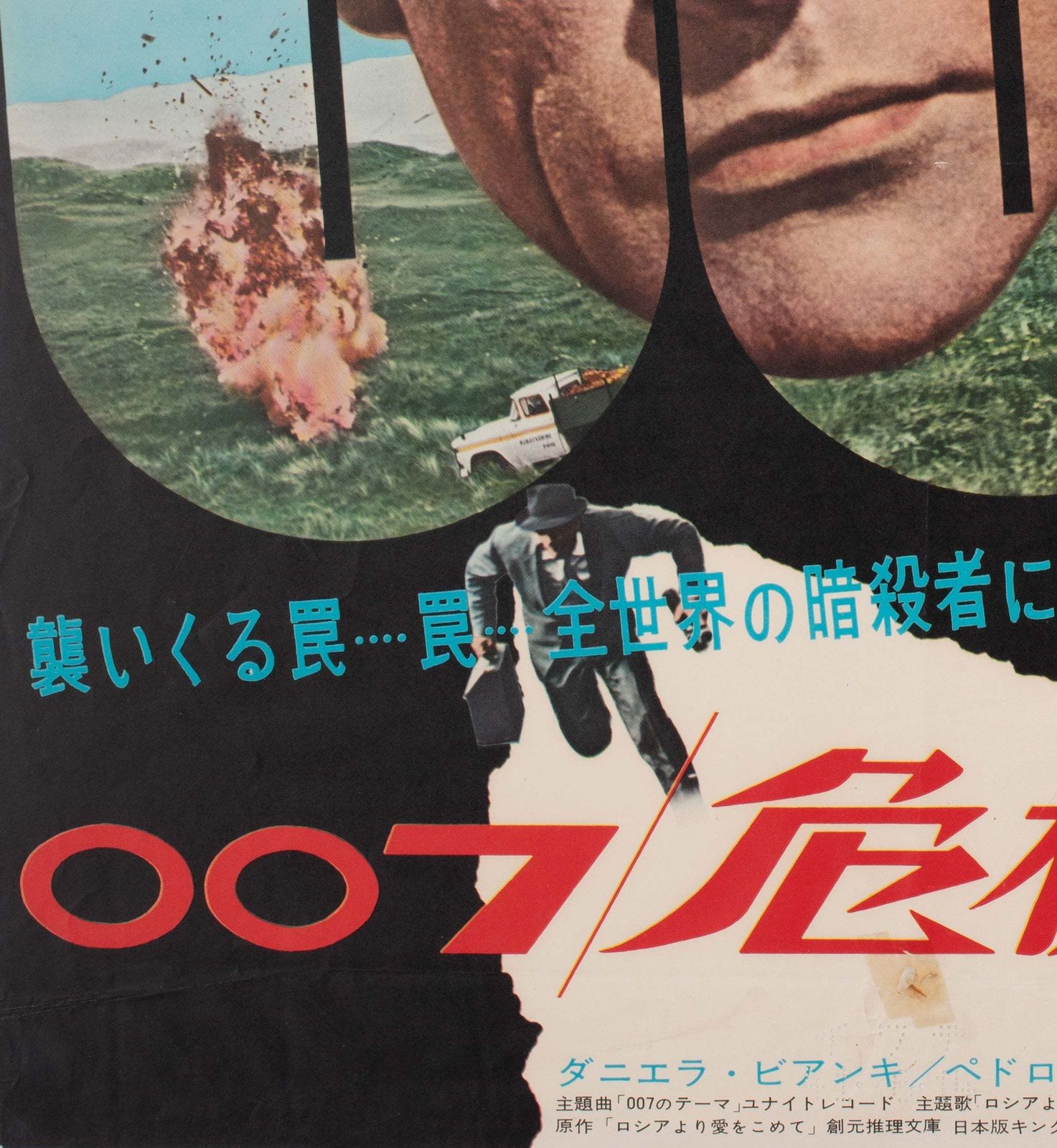 From Russia With Love 1964 Japanese B2 Film Poster photo buy