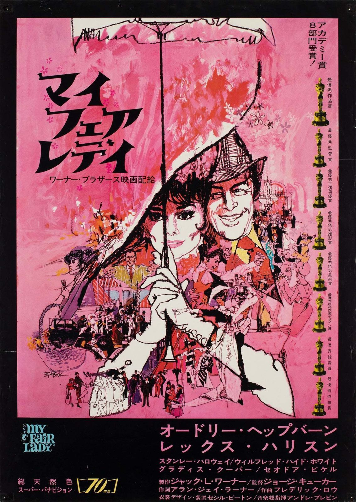 My Fair Lady R1969 Japanese B2 Film Poster, Peak And Gold