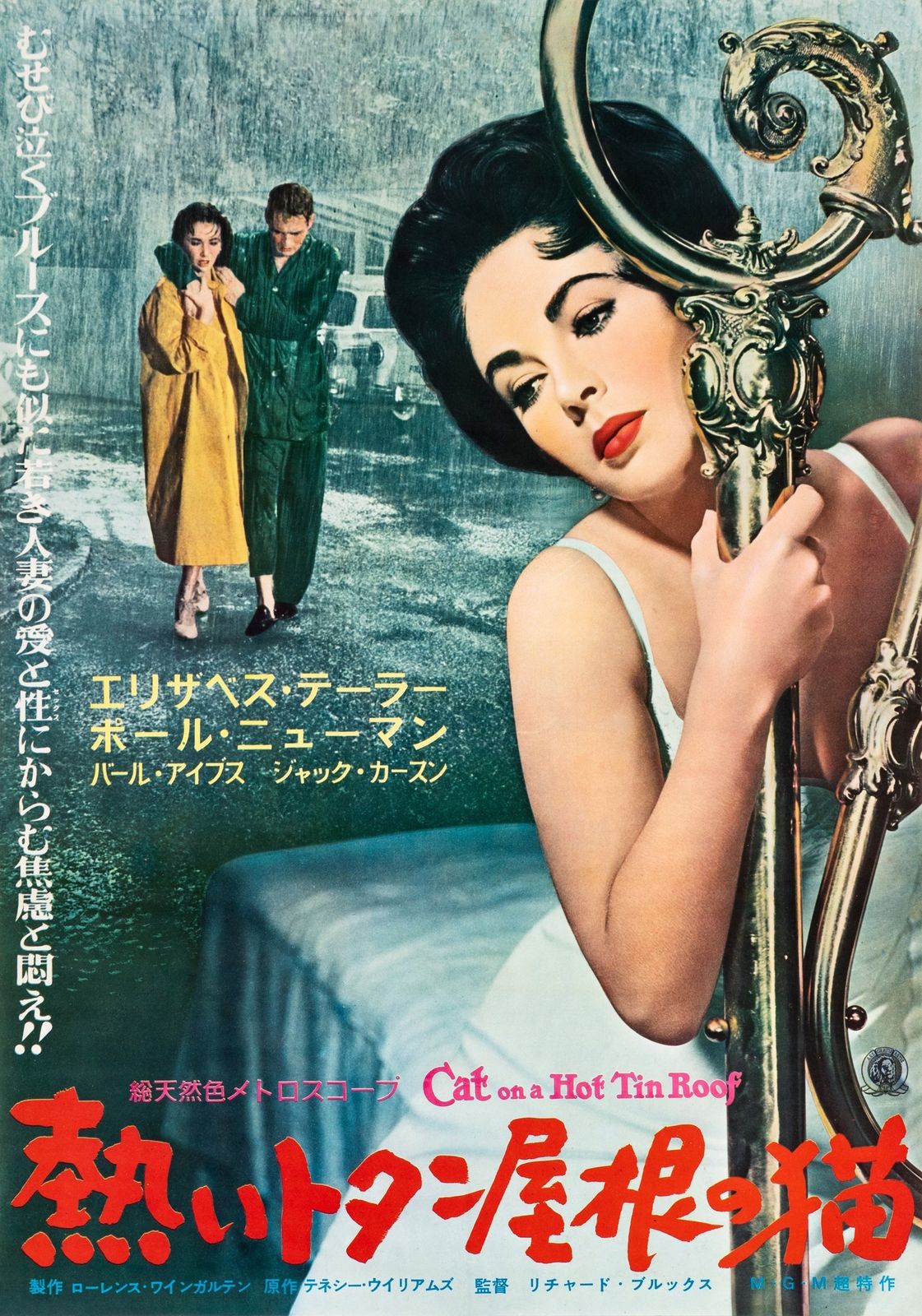 'Cat On A Hot Tin Roof' Original Vintage Film Poster, Japanese, 1959